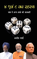Cover: Chaar evam aath ka rahasya sath mein any ankon ki jankari - Blue Rose Publishers