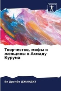 Cover: ??????????, ???? ? ??????? ? ?????? ?????? - Sciencia Scripts