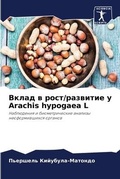 Cover: ????? ? ????/???????? ? Arachis hypogaea L - Sciencia Scripts
