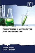 Cover: ????????? ? ?????????? ??? ?????????? - Sciencia Scripts