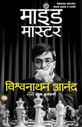 Cover: Mind Master - Mehta Publishing House