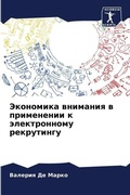 Cover: ????????? ???????? ? ?????????? ? ??????о - Sciencia Scripts