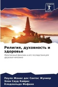 Cover: ???????, ?????????? ? ???????? - Sciencia Scripts