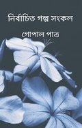 Cover: Collection of selected stories (????????? ???? ?????) - Writat