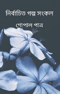 Enlarge image Cover: Collection of selected stories (????????? ???? ?????) - Writat