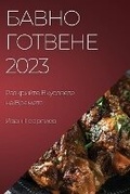 Cover: ????? ??????? 2023