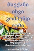 Cover: ??????? ???? ??????????? - Aurosory ltd