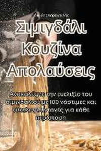 Abbildung von: S?µ??d??? ??????a ?p??a?se?? - Aurosory ltd