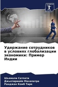 Cover: ????????? ??????????? ? ???????? ??????? - Sciencia Scripts