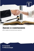 Cover: ????? ? ????????? - Sciencia Scripts