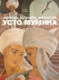 Cover: Usto Mumin: Love, Friendship, Eternity (Russian Edition) - Artguide s.r.o.