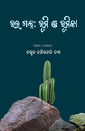 Cover: Bhala Galpa - BLACK EAGLE BOOKS