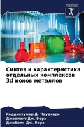 Cover: ?????? ? ?????????????? ????????? ?????? - Sciencia Scripts