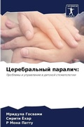 Cover: ???????????? ??????? - Sciencia Scripts