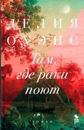Cover: Tam, gde raki pojut - Fantom Press