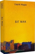 Cover: Big Mac - Meridian Czernowitz