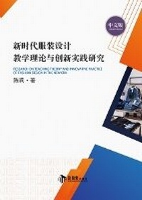 Abbildung von: Research on Teaching Theory and Innovative Practice of Fashion Design in the New Era - Pergamon