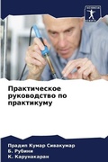 Cover: ???????????? ??????????? ?? ?????????? - Sciencia Scripts