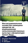 Cover: ????????????????? ?????????-???????? ??& - Sciencia Scripts