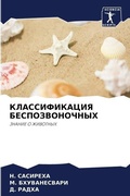 Cover: ????????????? ?????????????? - Sciencia Scripts