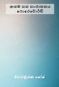 Enlarge image Cover: Religion and Realization Foreword (??? ?? ??????? ??????????) - Writat