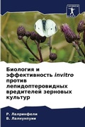Cover: ???????? ? ????????????? invitro ?????? ??????п - Sciencia Scripts