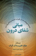 Cover: Inner Healing - Pars Theological Centre