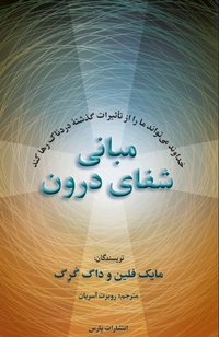 Enlarge image Cover: Inner Healing - Pars Theological Centre