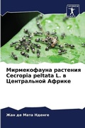 Cover: ???????????? ???????? Cecropia peltata L. ? ??????????? ?& - Sciencia Scripts