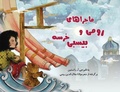 Cover: The Adventures of Rumi and Bixby Bear (Farsi Edition) - Redstone Publishing