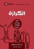 Cover: Evangelism (Arabic) - 9Marks