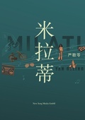 Cover: ??? Milati - New Song Media GmbH