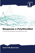 Cover: ???????? ? PolyWordNet - Sciencia Scripts