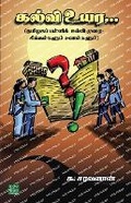 Cover: Kalvi Uyara - BOOKS FOR CHILDREN