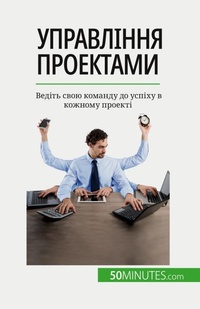 Enlarge image Cover: ?????????? ????????? - 50Minutes.com (UA)