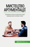 Cover: ????????? ???????????? - 50Minutes.com (UA)