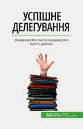 Cover: ??????? ??????????? - 50Minutes.com (UA)