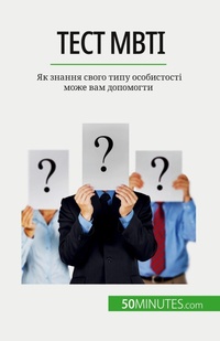 Enlarge image Cover: ???? Mbti - 50Minutes.com (UA)