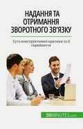 Cover: ??????? ?? ????????? ?????????? ??'???? - 50Minutes.com (UA)