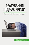 Cover: ?????????? ??? ??? ????? - 50Minutes.com (UA)