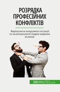 Cover: ???????? ??????????? ?????????? - 50Minutes.com (UA)