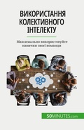 Cover: ???????????? ???????????? ????????? - 50Minutes.com (UA)