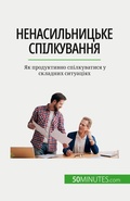 Cover: ?????????????? ??????????? - 50Minutes.com (UA)