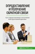 Cover: D?????????????? ? ????????? ???????? ???з - 50Minutes.com (RU)