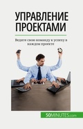 Cover: ?????????? ????????? - 50Minutes.com (RU)