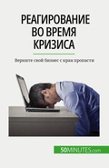 Cover: ???????????? ?? ????? ??????? - 50Minutes.com (RU)
