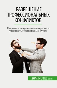 Enlarge image Cover: ?????????? ???????????????? ?????????? - 50Minutes.com (RU)