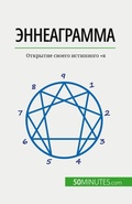 Cover: ??????????? - 50Minutes.com (RU)