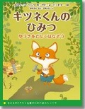 Cover: Finnis Geheimnis - Seishin Shobo