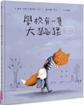 Cover: There Is a Big Fox in School - Qi Zi Tian Xia Chu Ban
